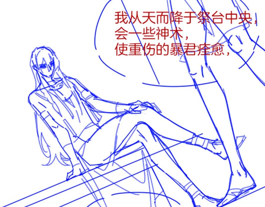 再见，我的国王 第48话 突来的访客 第140页
