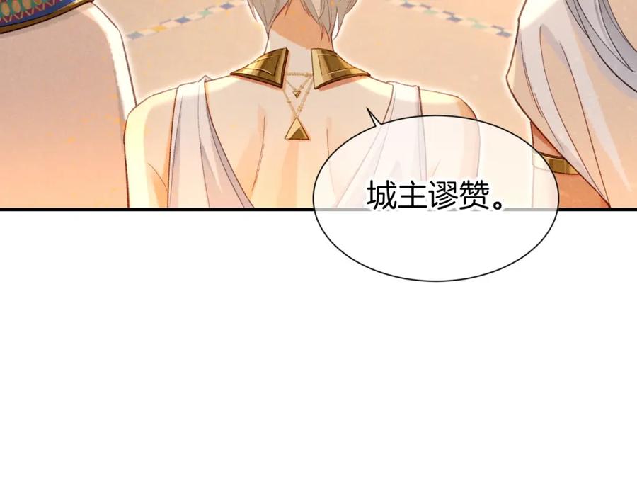 再见，我的国王 第48话 突来的访客 第12页
