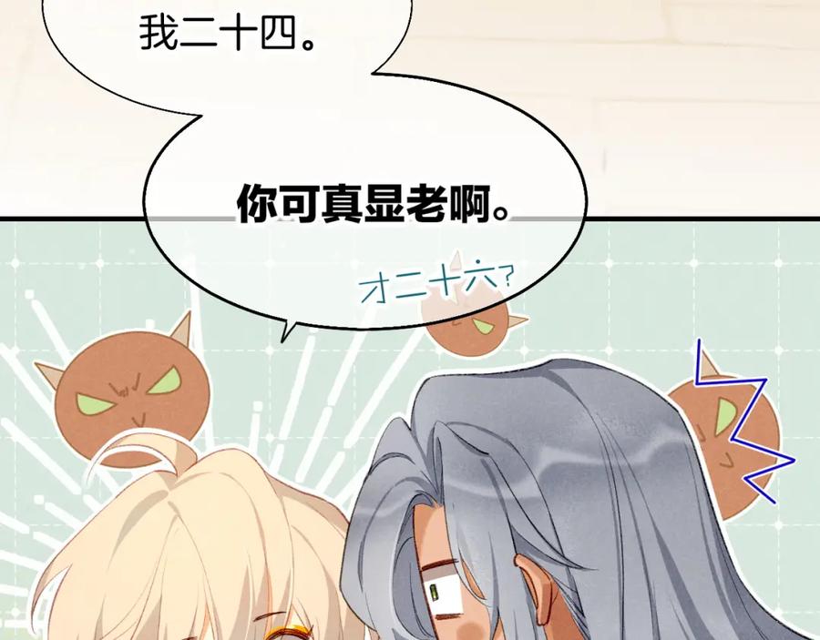 再见，我的国王 第48话 突来的访客 第83页