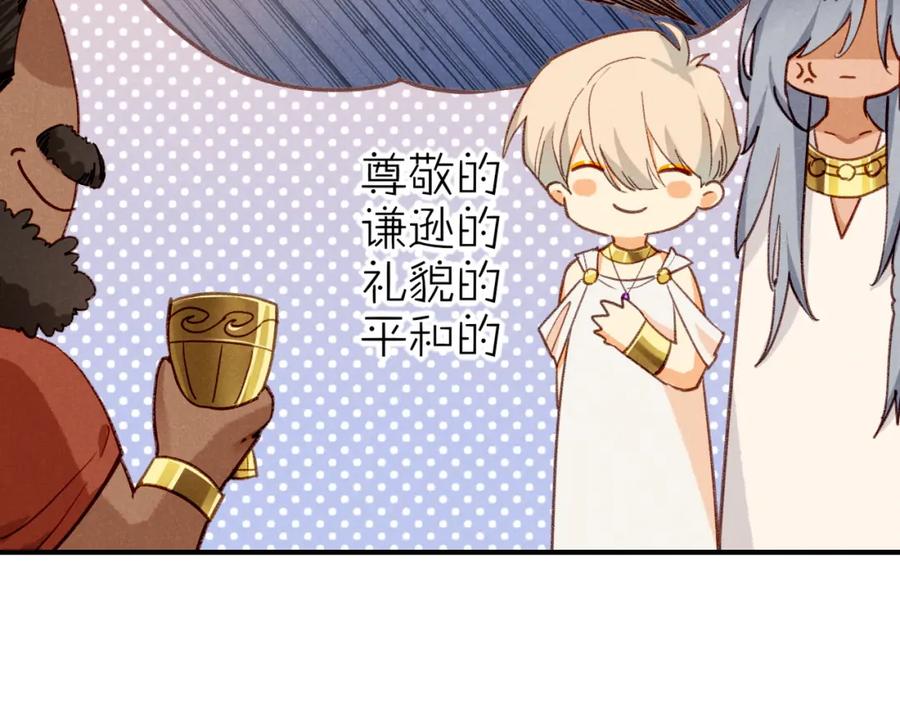 再见，我的国王 第48话 突来的访客 第136页