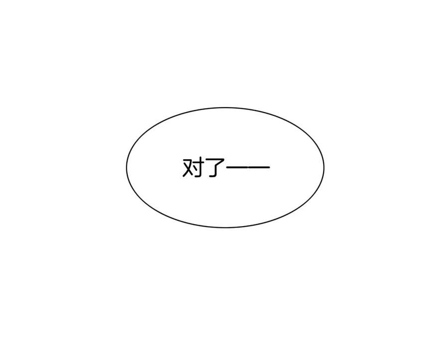 再见，我的国王 第48话 突来的访客 第95页