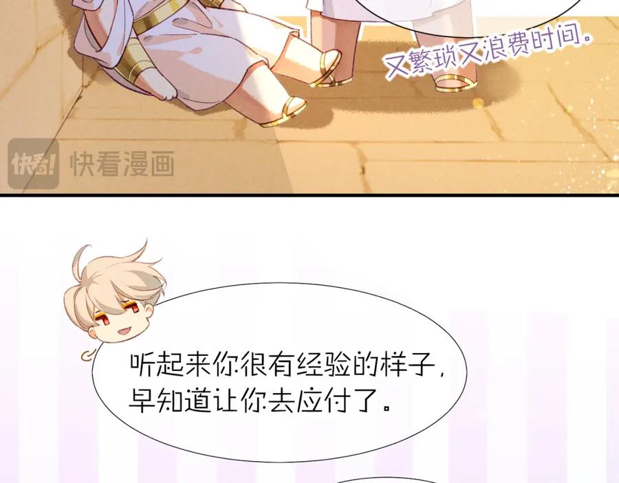 再见，我的国王 第48话 突来的访客 第66页