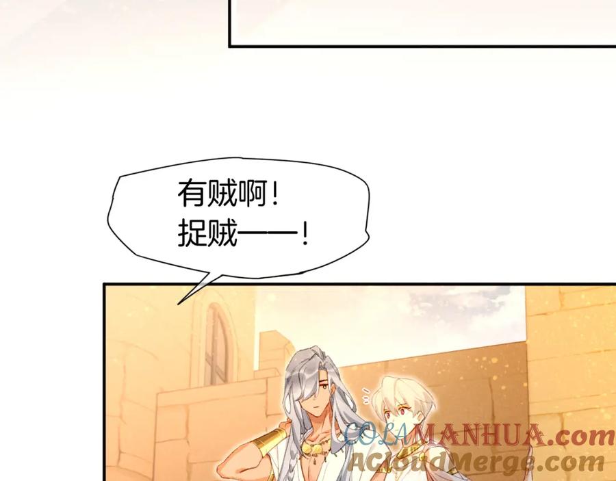 再见，我的国王 第48话 突来的访客 第105页
