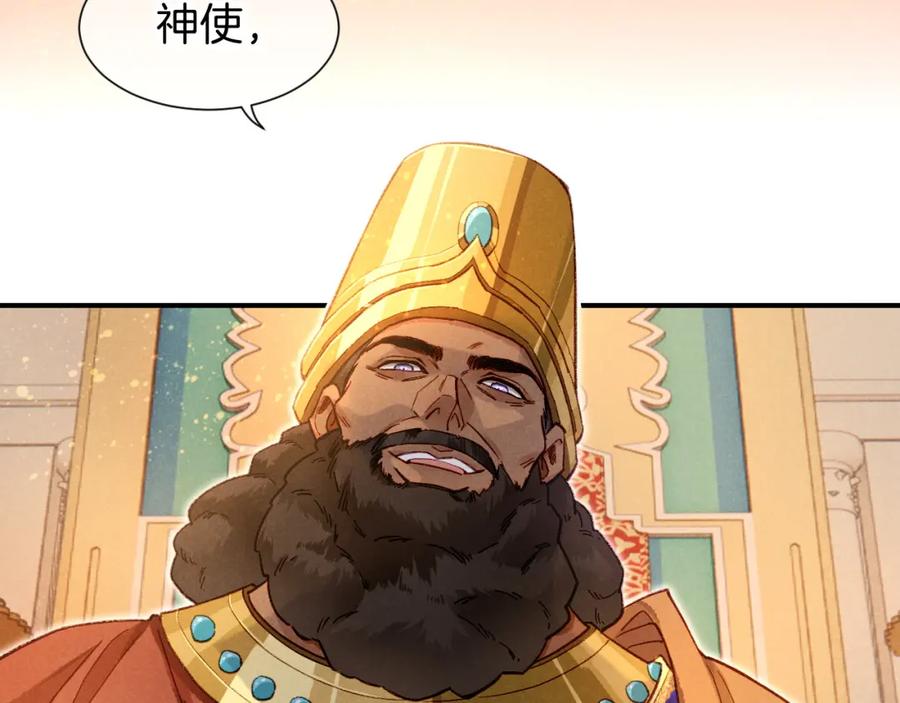 再见，我的国王 第48话 突来的访客 第20页