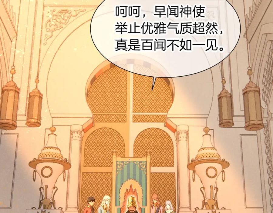 再见，我的国王 第48话 突来的访客 第10页