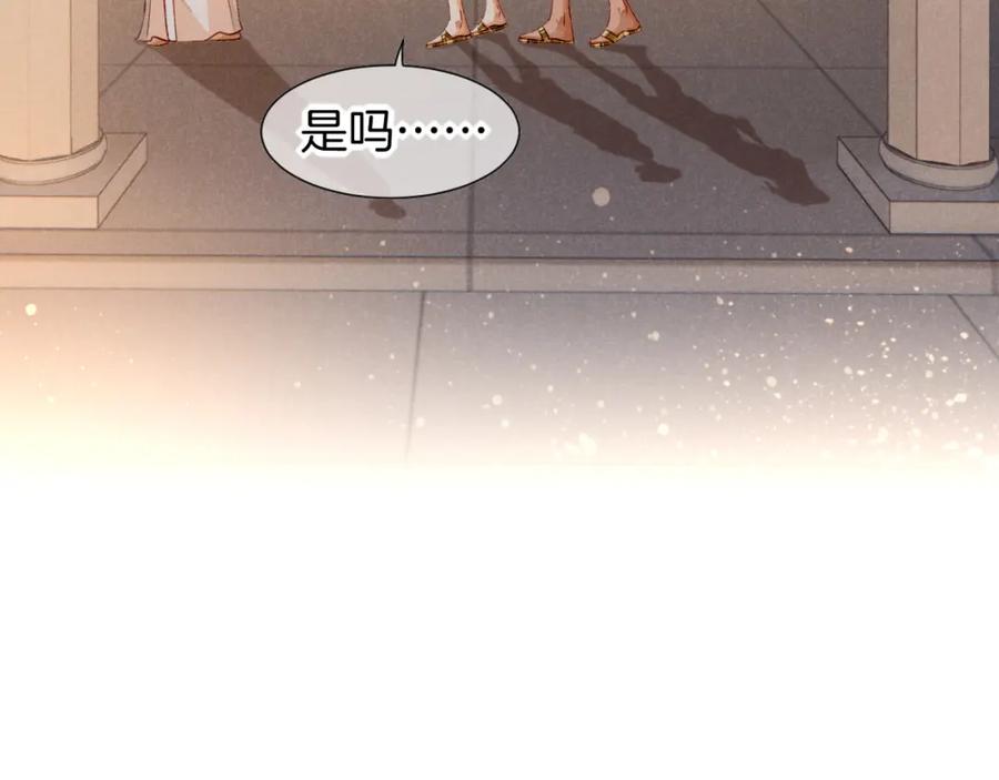 再见，我的国王 第48话 突来的访客 第8页
