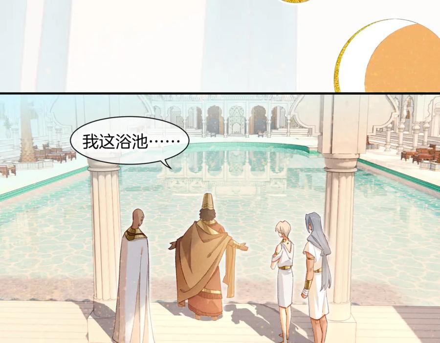 再见，我的国王 第48话 突来的访客 第43页
