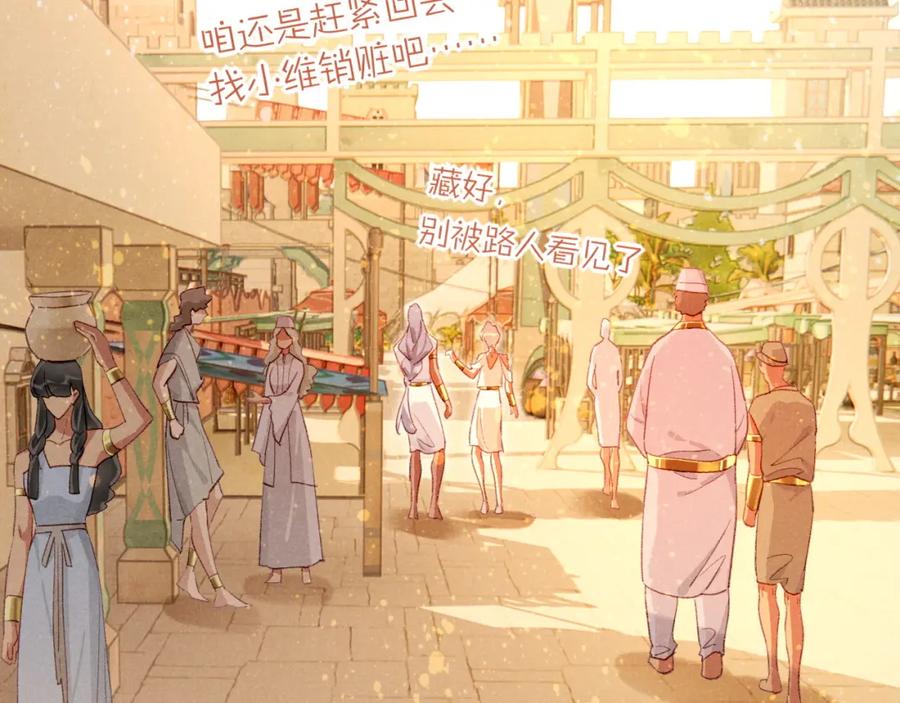 再见，我的国王 第48话 突来的访客 第102页