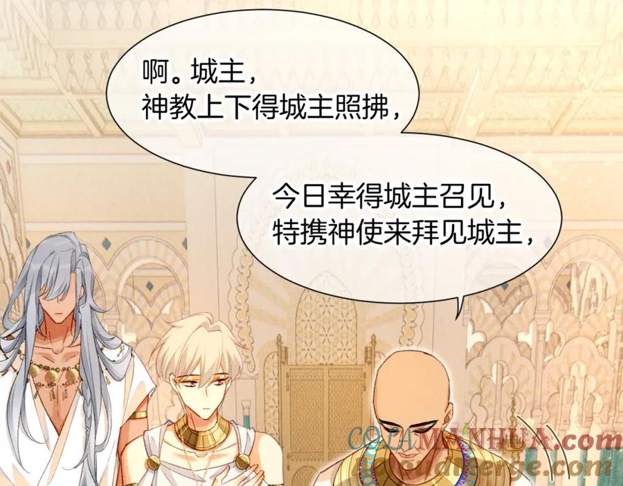 再见，我的国王 第48话 突来的访客 第17页
