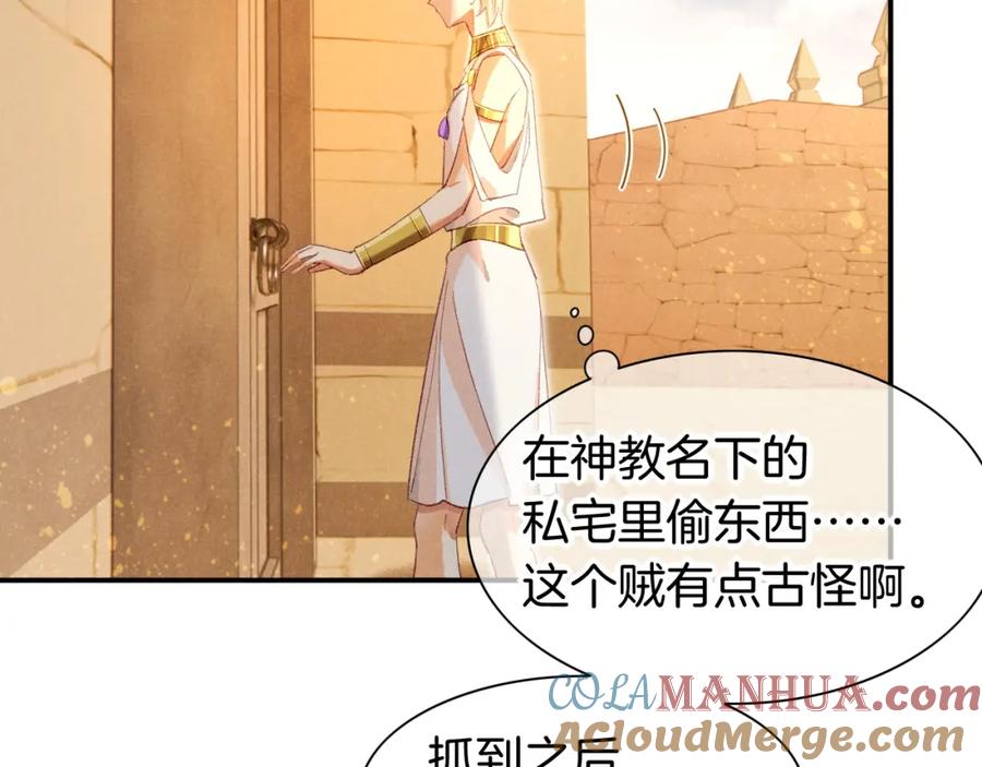 再见，我的国王 第48话 突来的访客 第113页