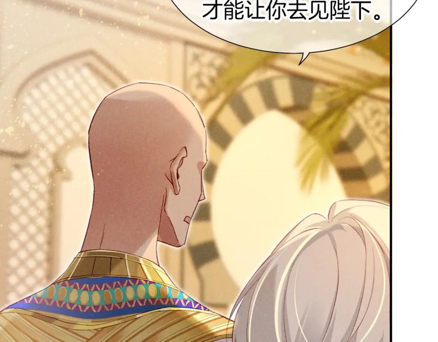 再见，我的国王 第48话 突来的访客 第54页