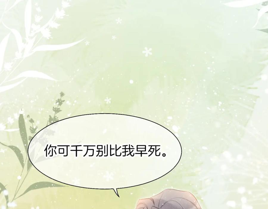 再见，我的国王 第48话 突来的访客 第79页