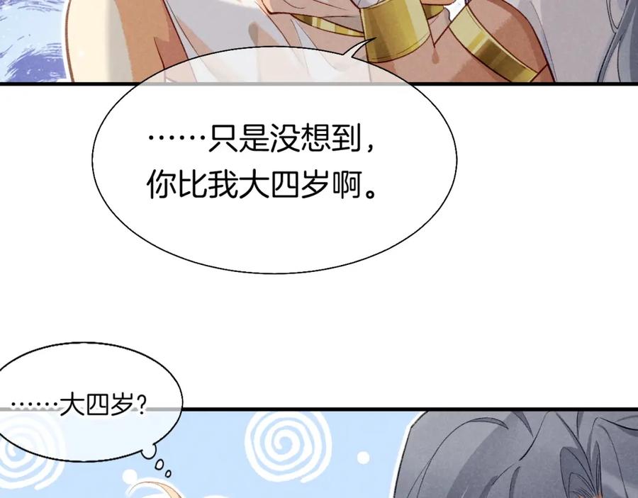 再见，我的国王 第48话 突来的访客 第76页