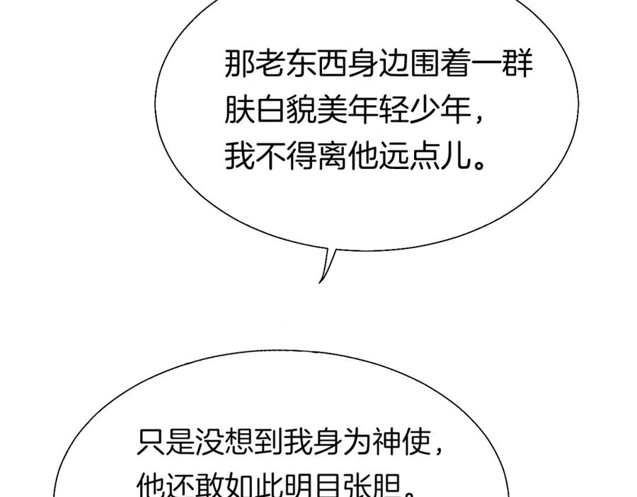 再见，我的国王 第48话 突来的访客 第87页