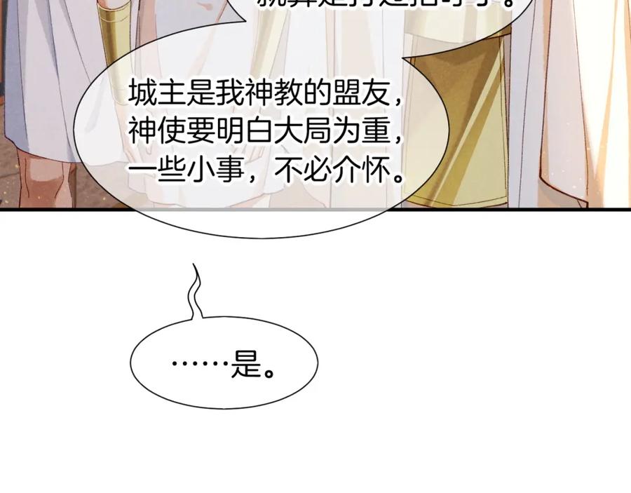 再见，我的国王 第48话 突来的访客 第50页