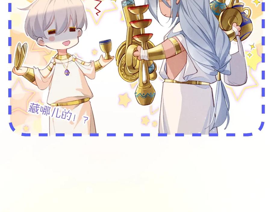 再见，我的国王 第48话 突来的访客 第99页