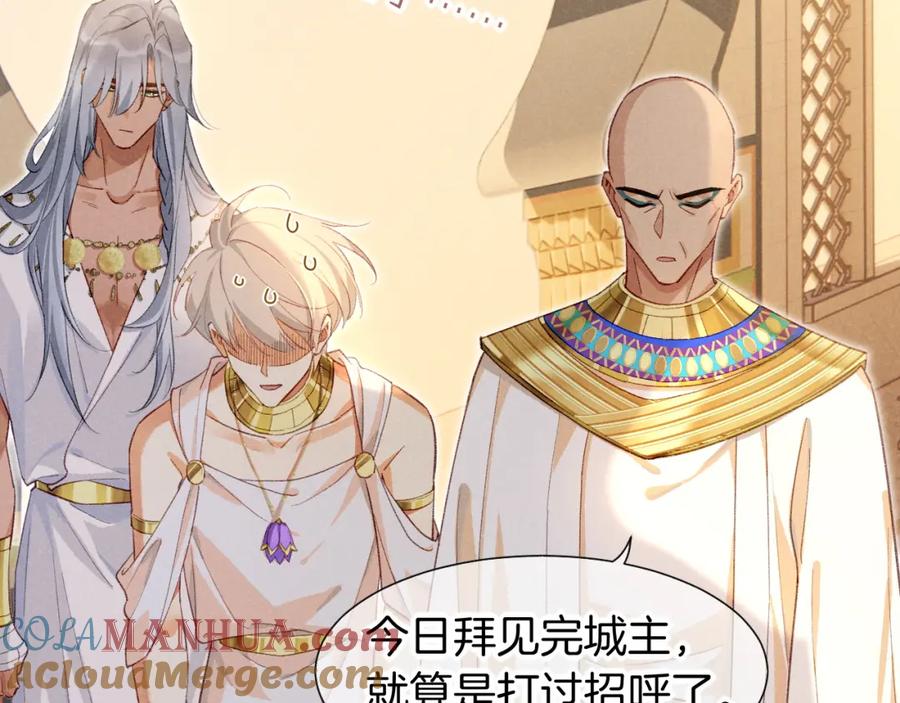 再见，我的国王 第48话 突来的访客 第49页