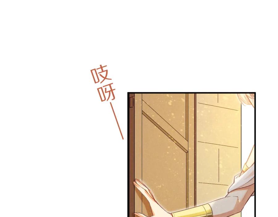再见，我的国王 第48话 突来的访客 第120页