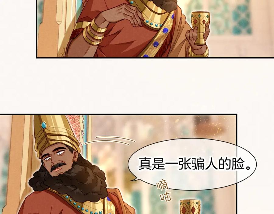 再见，我的国王 第48话 突来的访客 第27页