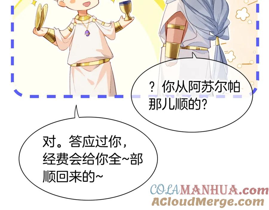 再见，我的国王 第48话 突来的访客 第97页