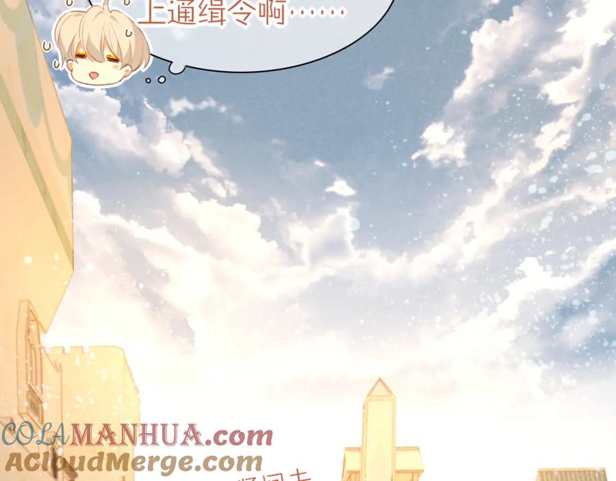 再见，我的国王 第48话 突来的访客 第101页