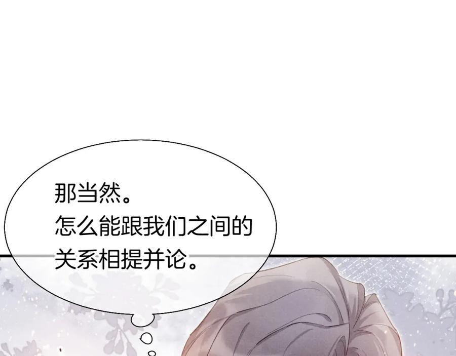 再见，我的国王 第48话 突来的访客 第92页