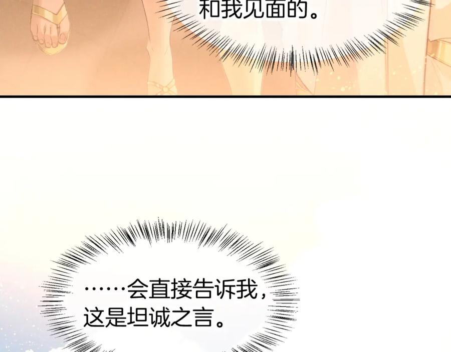 再见，我的国王 第48话 突来的访客 第59页
