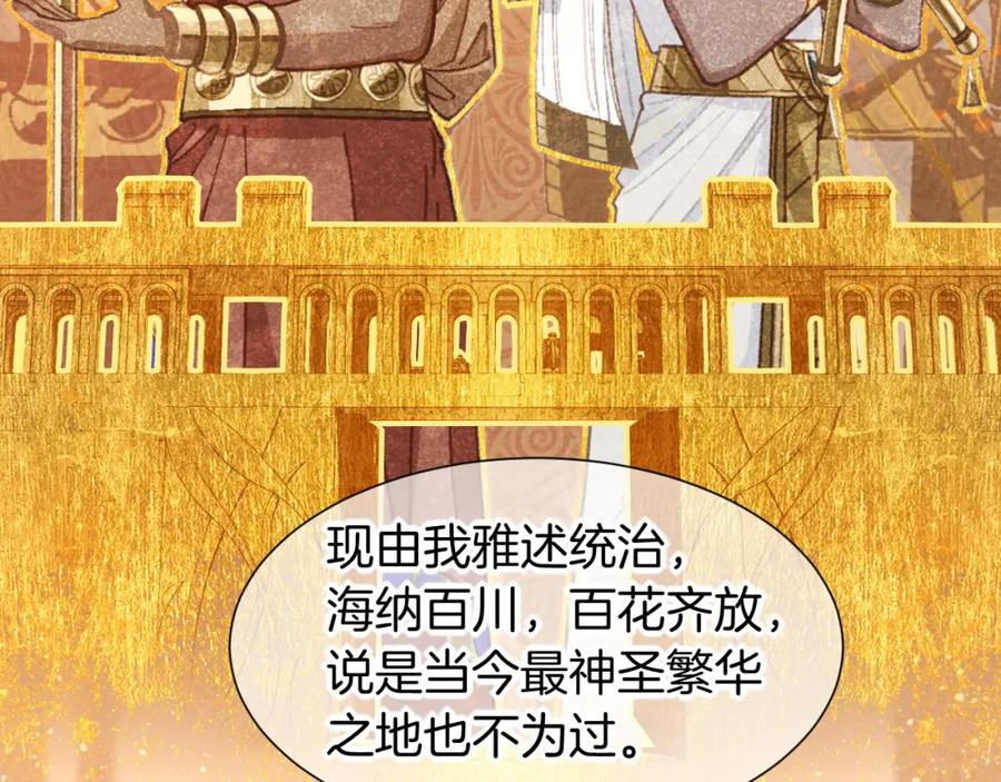再见，我的国王 第48话 突来的访客 第32页