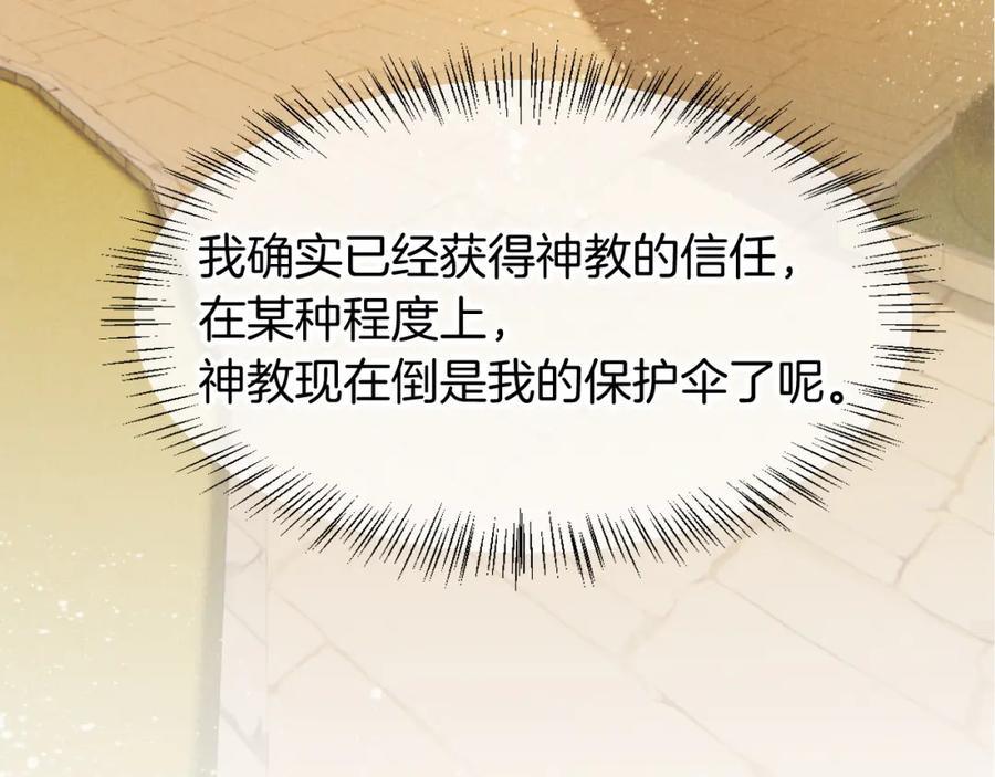 再见，我的国王 第48话 突来的访客 第62页