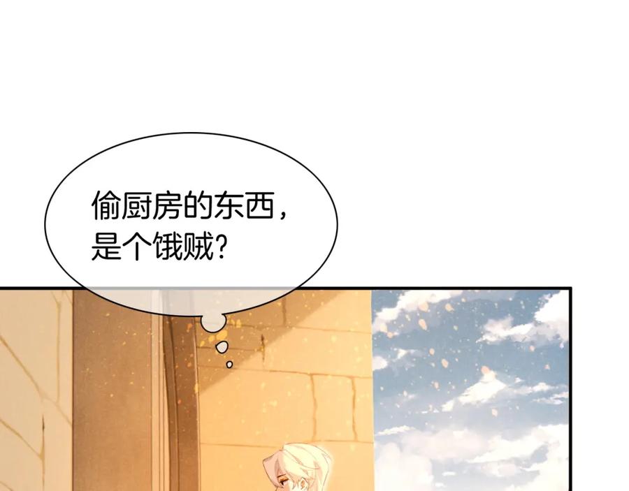 再见，我的国王 第48话 突来的访客 第112页
