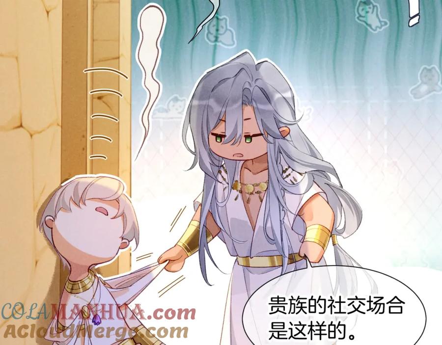 再见，我的国王 第48话 突来的访客 第65页