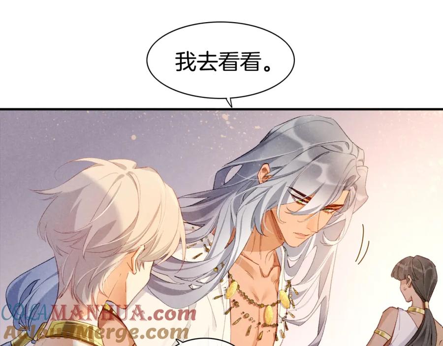 再见，我的国王 第48话 突来的访客 第109页