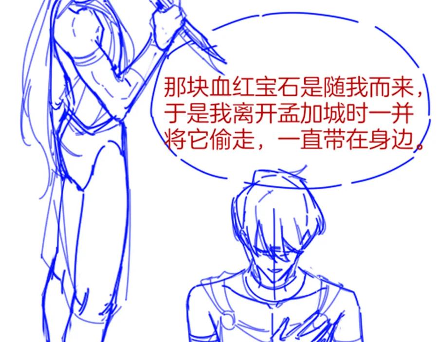 再见，我的国王 第48话 突来的访客 第151页