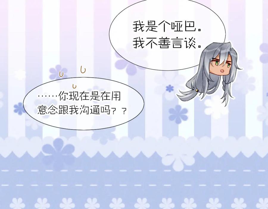 再见，我的国王 第48话 突来的访客 第67页