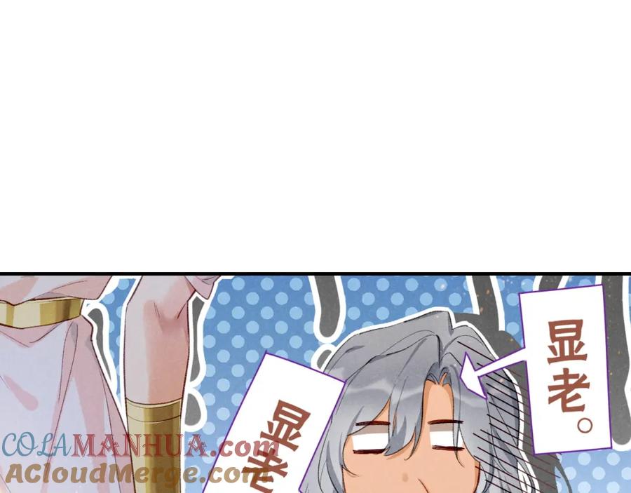 再见，我的国王 第48话 突来的访客 第85页