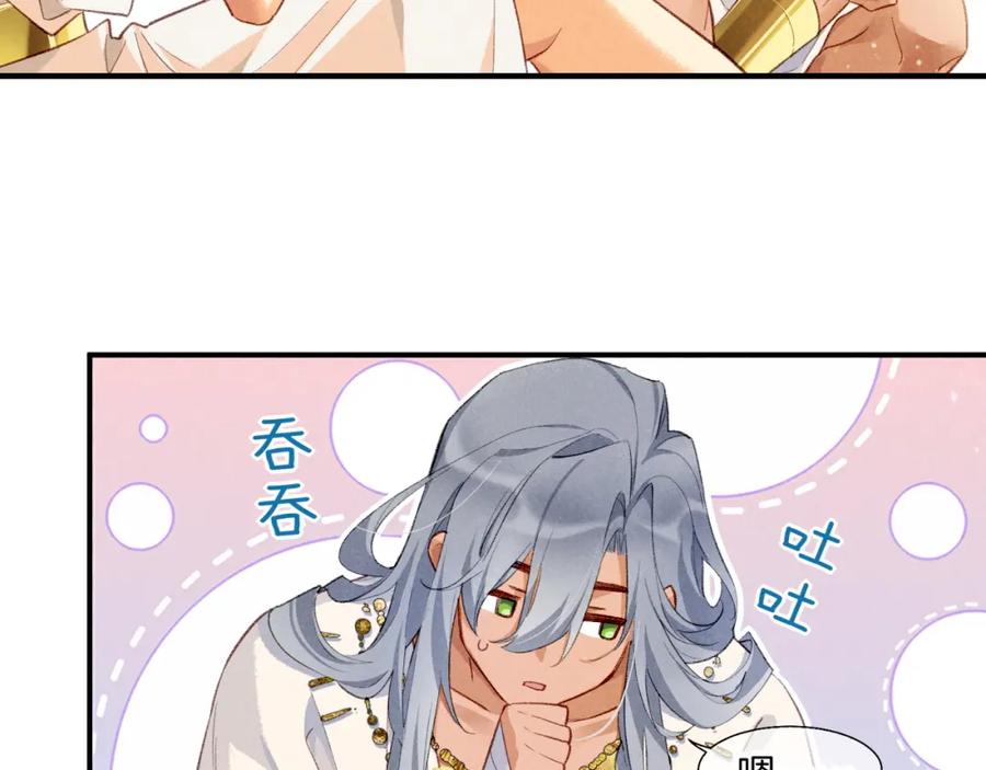再见，我的国王 第48话 突来的访客 第71页