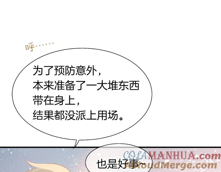 再见，我的国王 第48话 突来的访客 第69页