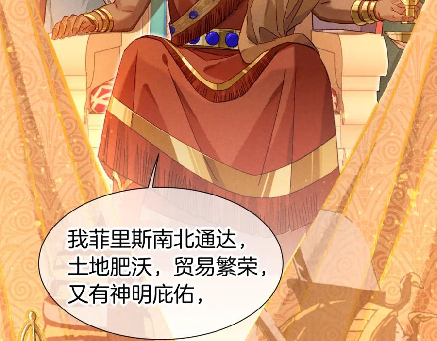 再见，我的国王 第48话 突来的访客 第30页