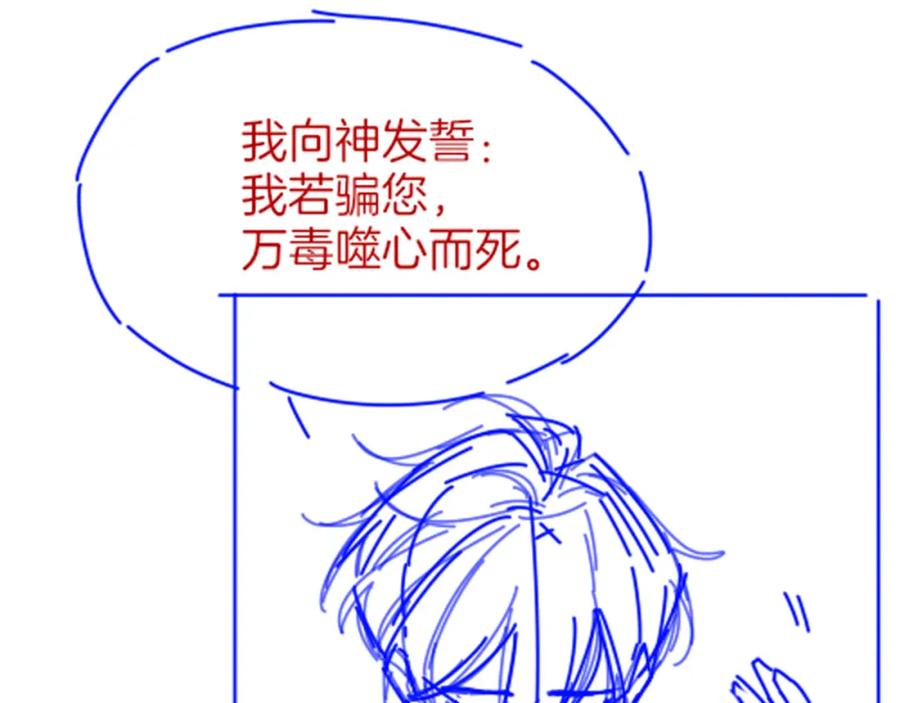 再见，我的国王 第48话 突来的访客 第146页