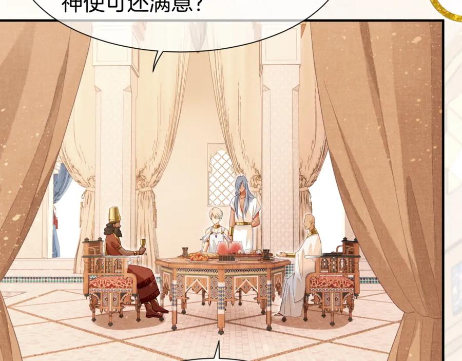 再见，我的国王 第48话 突来的访客 第38页