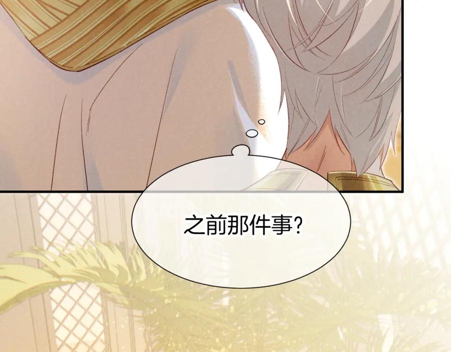 再见，我的国王 第48话 突来的访客 第55页