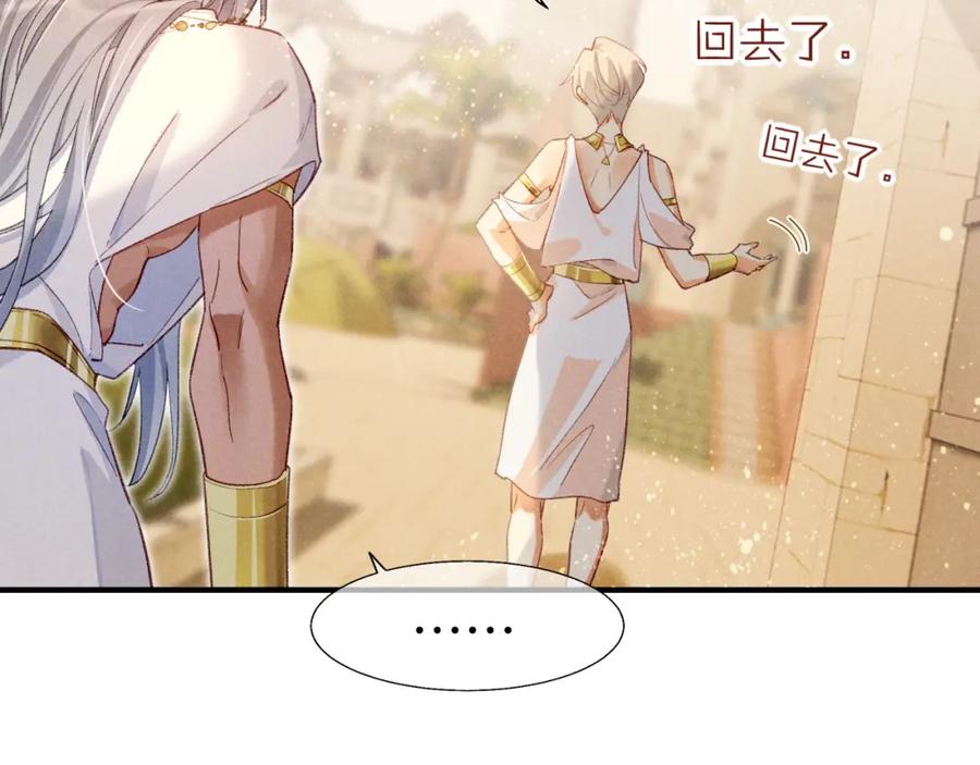 再见，我的国王 第48话 突来的访客 第91页