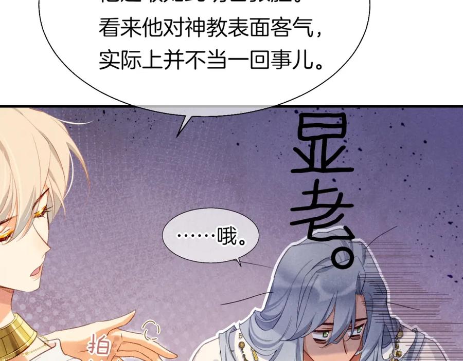 再见，我的国王 第48话 突来的访客 第88页