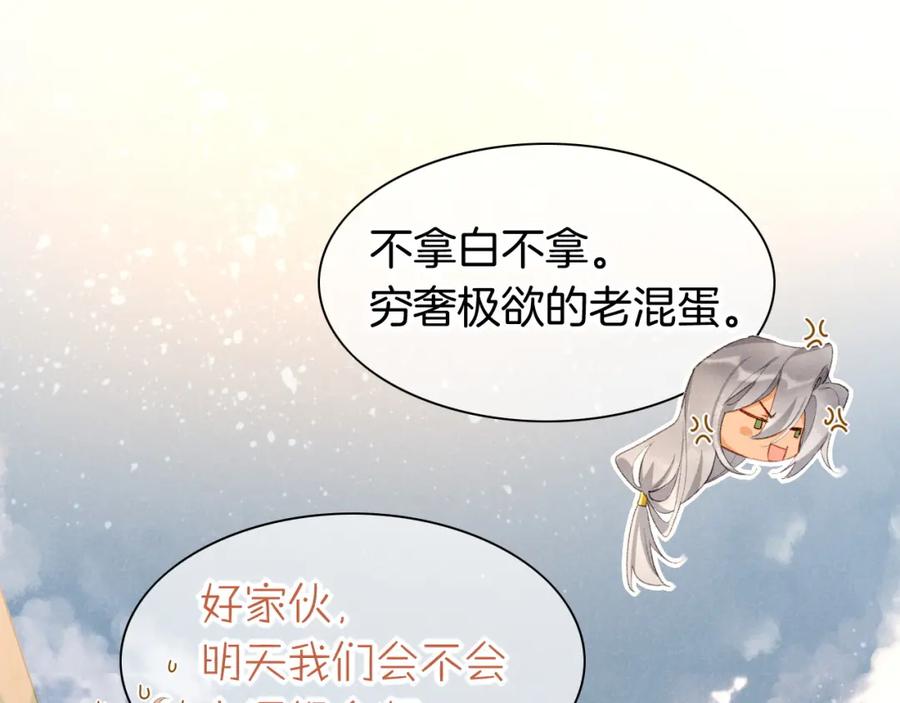 再见，我的国王 第48话 突来的访客 第100页