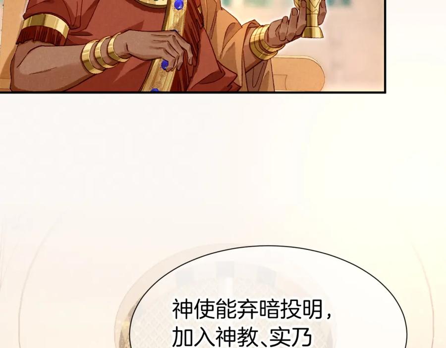 再见，我的国王 第48话 突来的访客 第28页