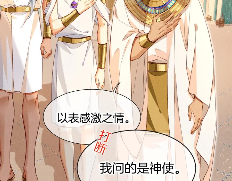 再见，我的国王 第48话 突来的访客 第18页