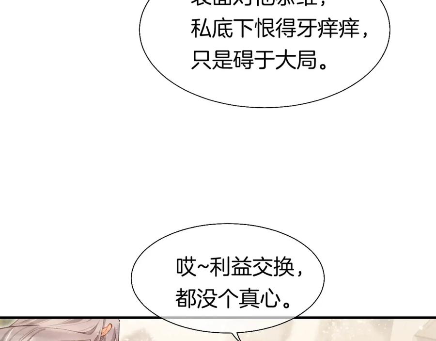 再见，我的国王 第48话 突来的访客 第90页