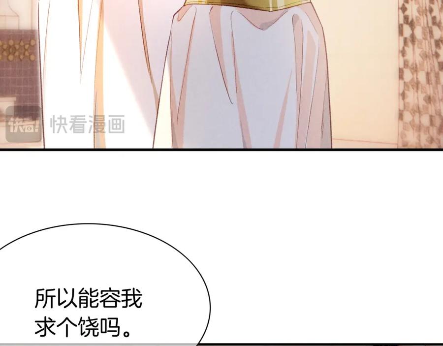 再见，我的国王 第48话 突来的访客 第127页