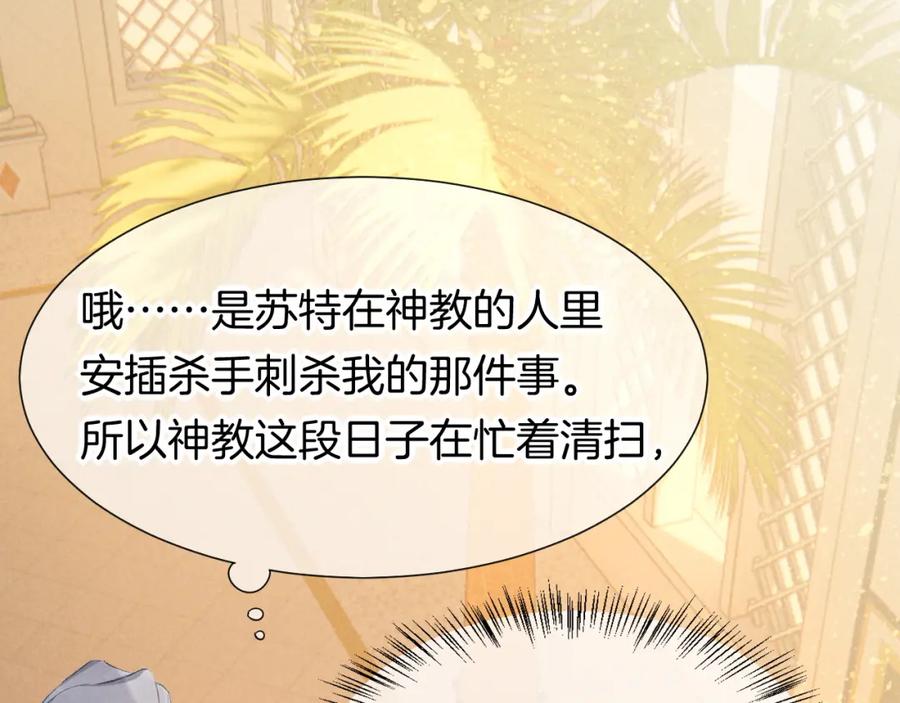 再见，我的国王 第48话 突来的访客 第56页