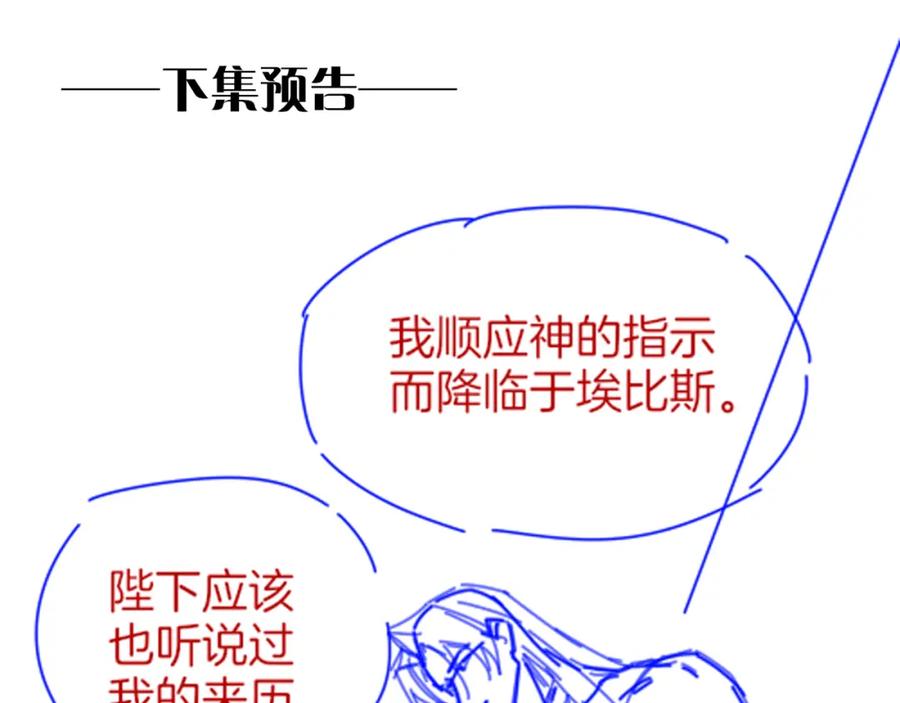再见，我的国王 第48话 突来的访客 第138页